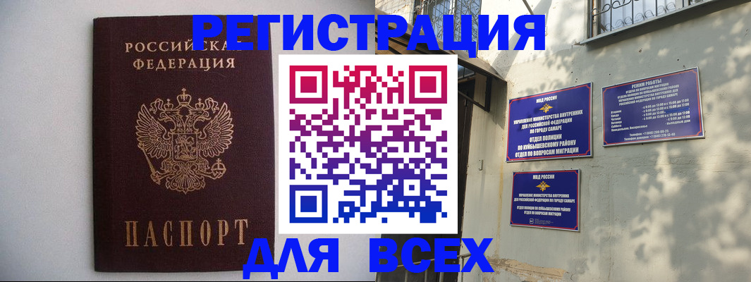 прописка для военкомата в Орске
