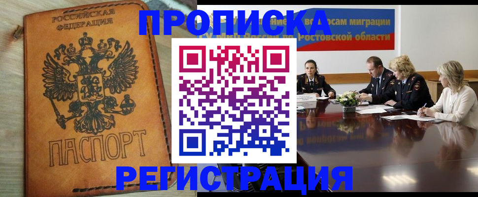 временная регистрация в Орске