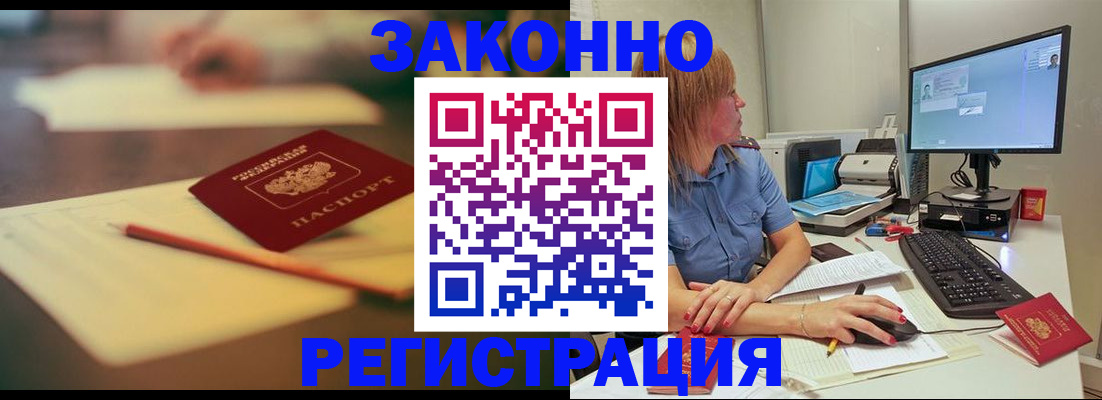прописка для военкомата в Орске