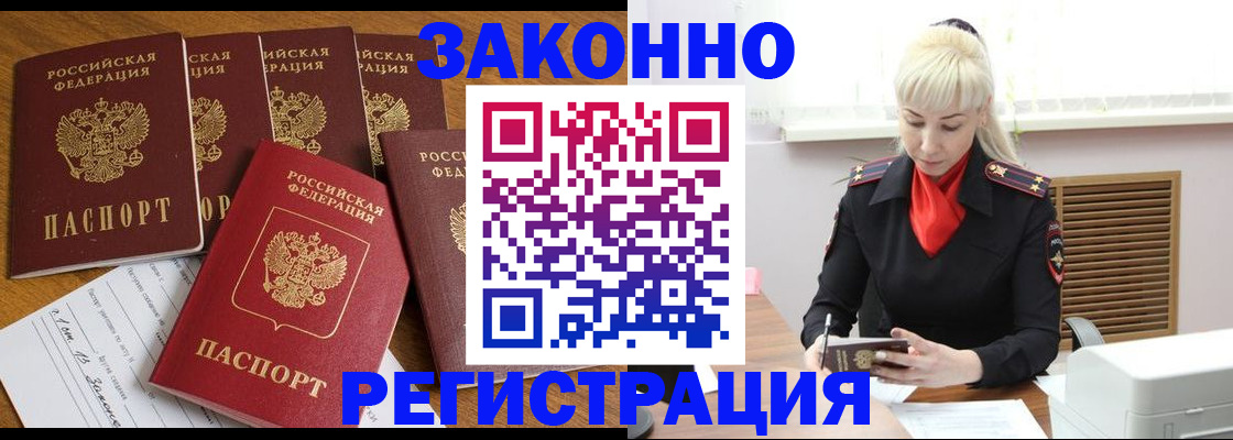 временная регистрация недорого в Орске
