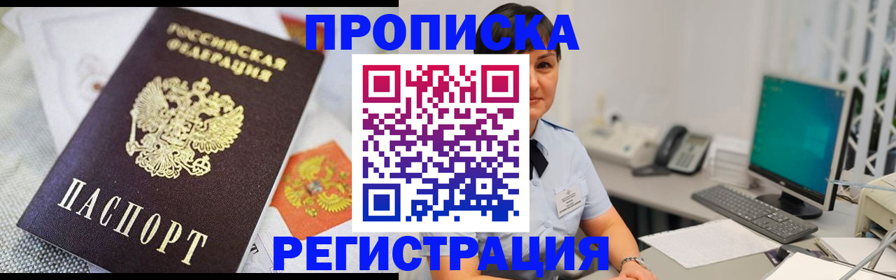прописка паспорт в Орске