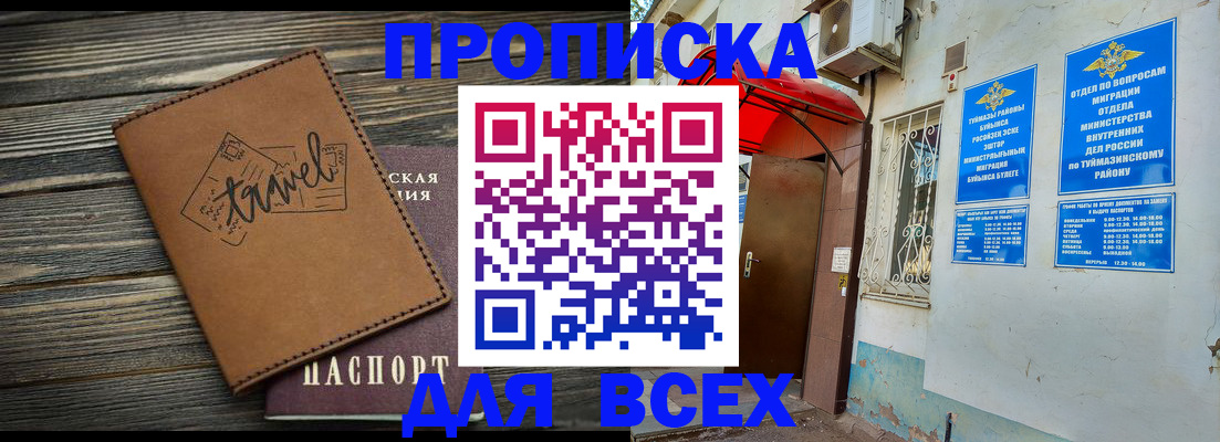 временная регистрация адрес в Орске